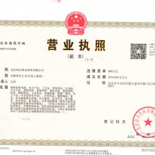 三证合一营业执照副本影印件