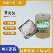 结晶体 薄荷冰 粉针状 薄荷脑 食品级 饮料清凉剂