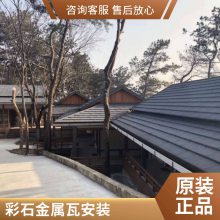 别墅小区屋面瓦彩石金属瓦经典罗马瓦米兰瓦施工价格防水防风耐锈耐腐蚀可以包安装丰鼎福