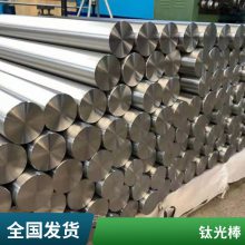 现货耐高温TC4钛合金棒 TA4钛合金棒 光亮TC4棒材 耐腐钛圆棒