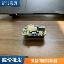 Denali直流伺服驱动器,手术机器人灵桥手微型精密运动装置