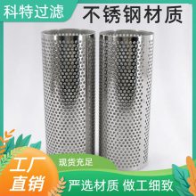不锈钢过滤网筒 过滤器滤芯 金属滤管 支撑骨架 非标定制