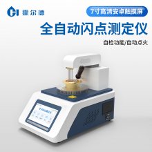开口闪点燃点测定仪 HD-KS智能温控