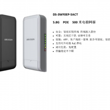  DS-3WF0EP-***CT 5.8G POE 500׵ 