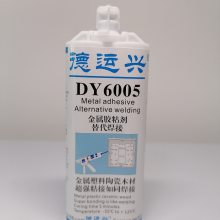 德运兴DY6005金属塑料胶水 高强度 拉伸 剪切和剥离 PVC和铝粘接力度***