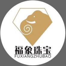 深圳福象珠宝有限公司