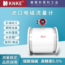 进口感应式防爆电磁流量计 品牌：美国KNKE
