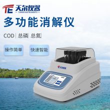 天尔台式多功能消解器 水质检测用COD总磷消解仪