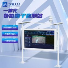 负氧离子监测系统 TH-FZ5 天合 一体化智能空气质量监测站