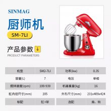 新麦SM-7LI厨师机 商用全自动奶油机 SINMAG打蛋机搅拌机