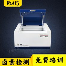 厂家荧光光谱仪 重金属检测仪器 天维卤素环保分析rohs2.0测试仪