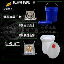 化工桶模具厂\塑料乳胶漆桶模具生产厂家 塑胶密封桶模具厂家\机油桶模具制造厂家