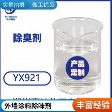 油墨除味剂 水性涂料去味剂 油漆遮味剂油墨产品除异味