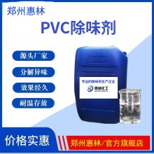 PVC二辛酯除臭剂DOP型增塑剂除味剂PVC人造革脚垫地毯除臭