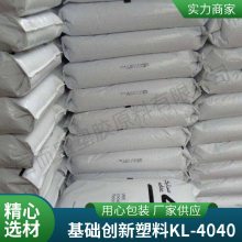 POM 基础创新塑料(美国) KL-4040 注塑级 耐水解 耐高温 耐磨 工程配件