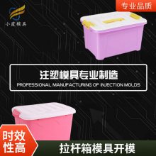 专业拉杆箱模具工厂\\注塑拉杆箱模具制造厂\\塑料制品