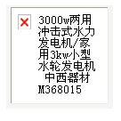 3000w兩用沖擊式水力發(fā)電機(jī)/家用3kw小型水輪發(fā)電機(jī)型號(hào):M368015庫(kù)號(hào):M36