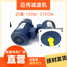 烘焙设备减速电机100W-3700W立式齿轮减速机 迈传小型减速机