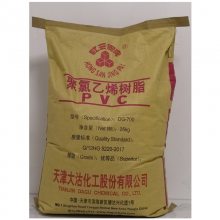 现货供应 PVC 天津大沽 DG-800 大沽化聚氯乙烯
