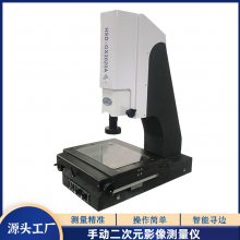 惠仕达GX3020A二次元影像测量仪 手动2.5次元光学检测仪