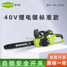 CSF401greenworks 40V﮵ʽʼ÷ľ԰޼