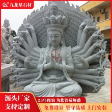 九龙星石材承接石雕观音佛像定制 户外观世音菩萨石像雕刻