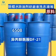 光学玻璃除油剂用异丙醇酰胺6508