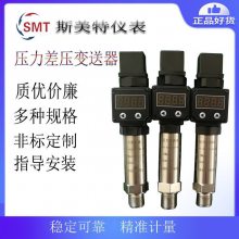 斯美特LED-800扩散硅压力变送器 不锈钢油压力传感器 4-20ma
