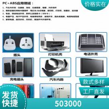 PC/ABS ʢ£˹̩¡ 503 000ת Ӧ  ڶ