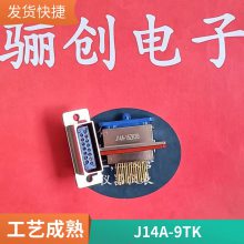 骊创 J14A-9ZK2B J14A-9ZJ2B 矩形连接器直插印制板插座9芯插针插孔接插件