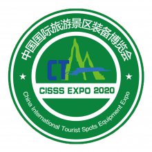 2020第三届中国国际旅游景区装备博览会