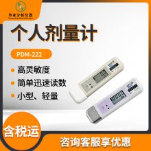 便携剂量计 高灵敏度γ/ X射线电子个人剂量计PDM-222 个人剂量计