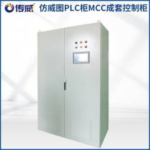 PLC柜MCC成套控制柜自动化控制核心系统集成商