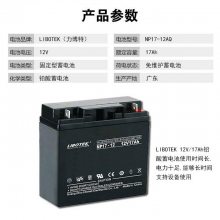 LIBOTEK力博特蓄电池NP17-12 12V17AH消防应急设备