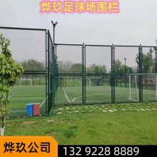 标准运动场围栏网整体式球场围网 组合式篮球场防护网规格齐全
