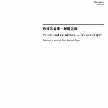 İISO 2409-2020ɫ-