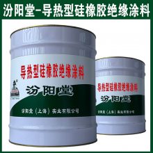 导热型硅橡胶绝缘涂料，具有较好的耐水性！导热型硅橡胶绝缘涂料