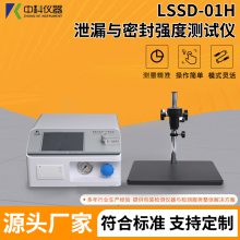 薯片包装泄漏仪 泄漏与密封强度测试仪 正压密封仪 LSSD-01H