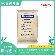 低粘度PC 日本帝人 PANLITE® LV-2225Y BK 半透明配件 pc塑胶原料