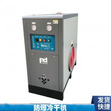 防爆冷干机FD-070KDE专业防爆冷干机，信隆FD防爆冷干机