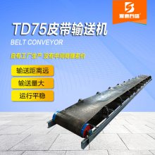 TD75型固定式皮带输送机生产厂家冶金矿山用皮带机输送量大结构简单