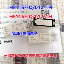 귢̵HF115F-Q-012-1Dһ鳣20A250VACʽṹHF115F-Q-005 012 024 048-1H