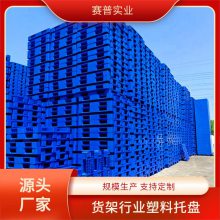 1111 网格九脚防潮卡板 地堆轻型货架 叉车仓库塑料托盘栈板