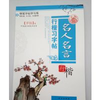 罗扬钢笔行楷习字帖弟子规三字经唐诗楷书名人名言格言警句字帖 价格 厂家 中国供应商
