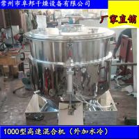 ZGH-350型高速混合机 厂家直销鸡精原料食品粉体末高速混合机 不锈钢立式高速搅拌机