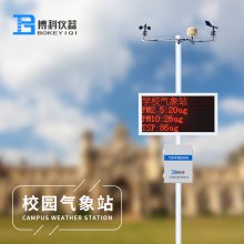 校园气象站观测仪器-一款深入童心的校园气象站2022更新