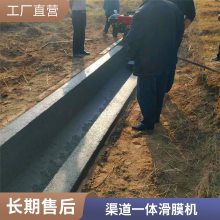 鑫迎渠道一次成型机 混凝土水渠机 公路施工水沟设备