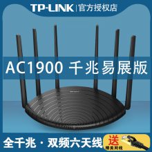 TP-LINK1900M双频无线路由器WDR7661千兆版六天线穿墙王光纤WIFI