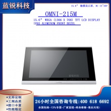 OMNI-215M/15.6 WXGA (1366 x 768) TFT LCD Display