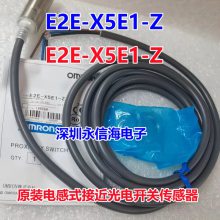 ԭװʽӽش E2E-X5E1-Z 2M
